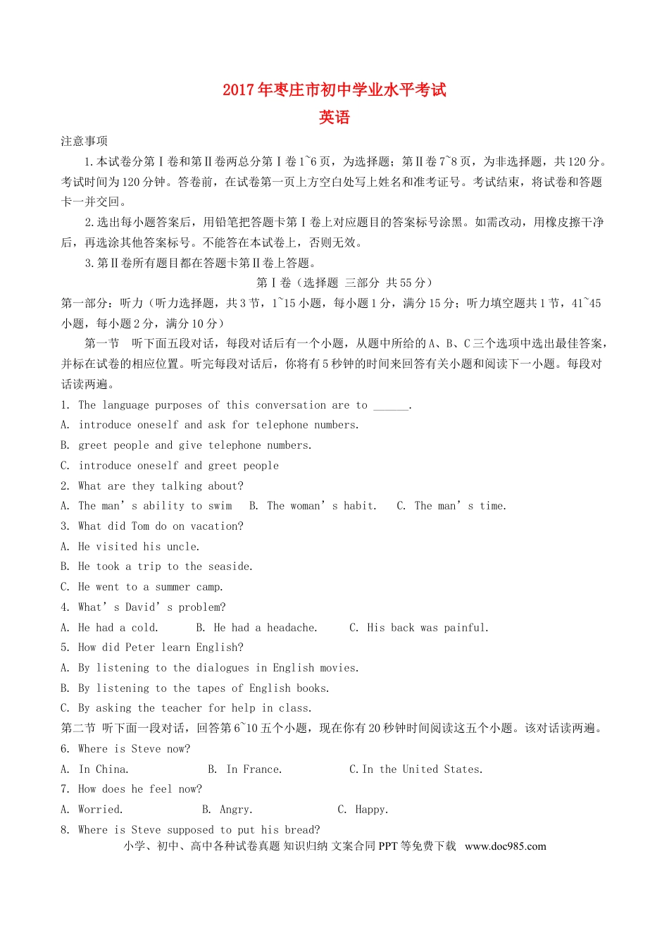 【中考历年真题】山东省枣庄市2017年中考英语真题试题（含答案）.doc