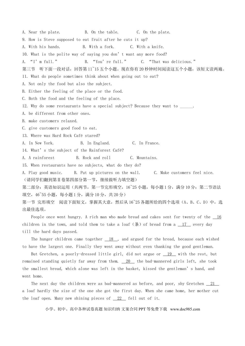 【中考历年真题】山东省枣庄市2017年中考英语真题试题（含答案）.doc