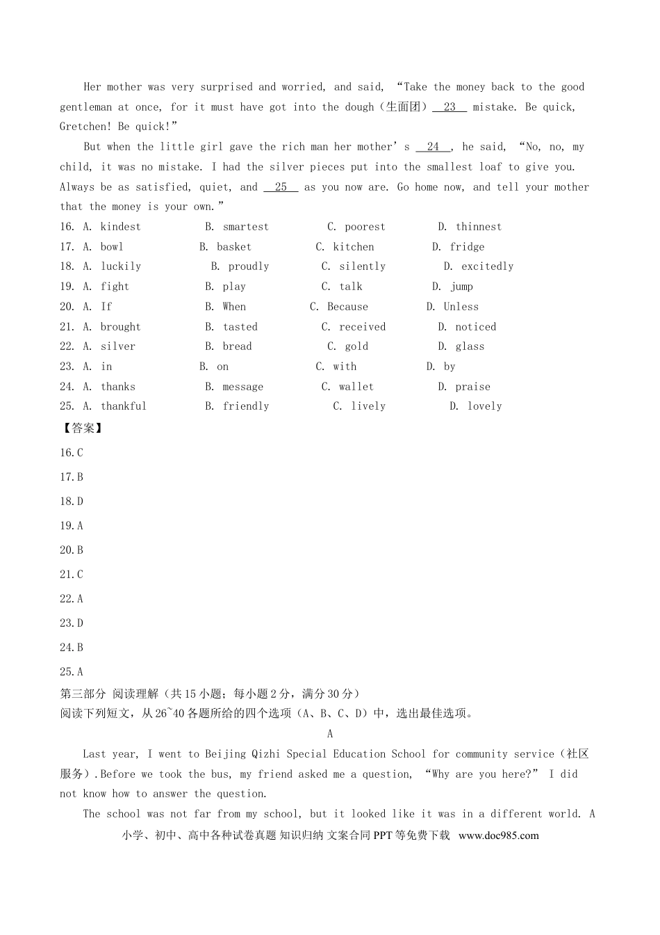 【中考历年真题】山东省枣庄市2017年中考英语真题试题（含答案）.doc