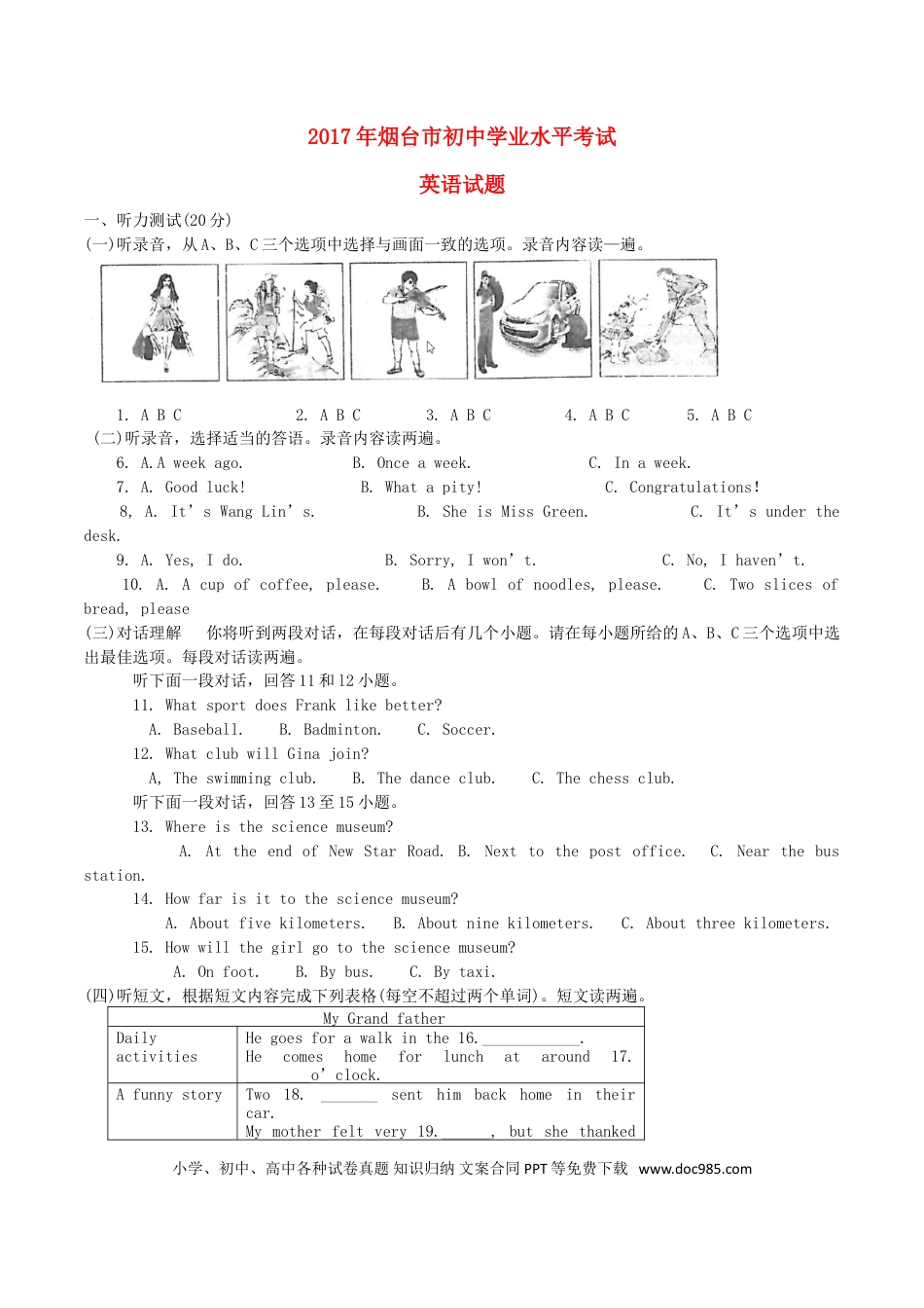 【中考历年真题】山东省烟台市2017年中考英语真题试题（含答案）.doc