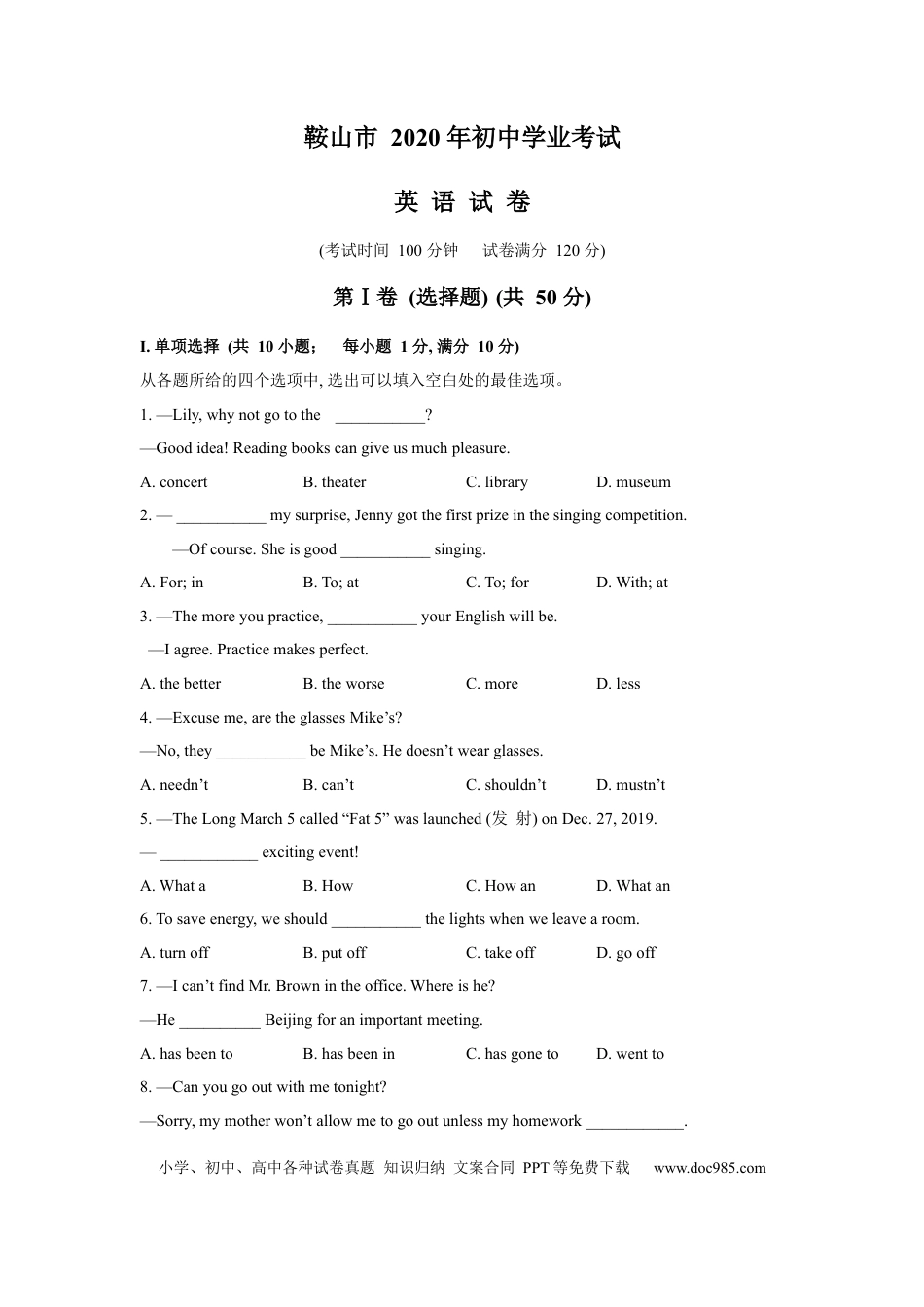 【中考历年真题】2020年辽宁省鞍山市中考英语试题（空白卷）.docx
