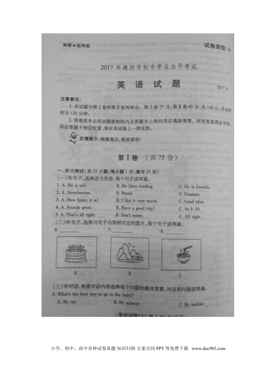 【中考历年真题】山东省潍坊市2017年中考英语真题试题（扫描版，含答案）.doc