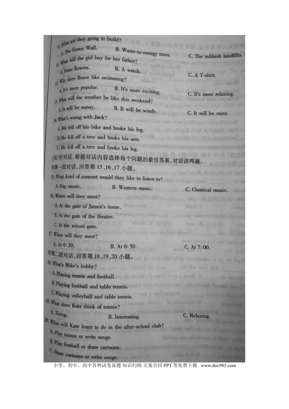 【中考历年真题】山东省潍坊市2017年中考英语真题试题（扫描版，含答案）.doc