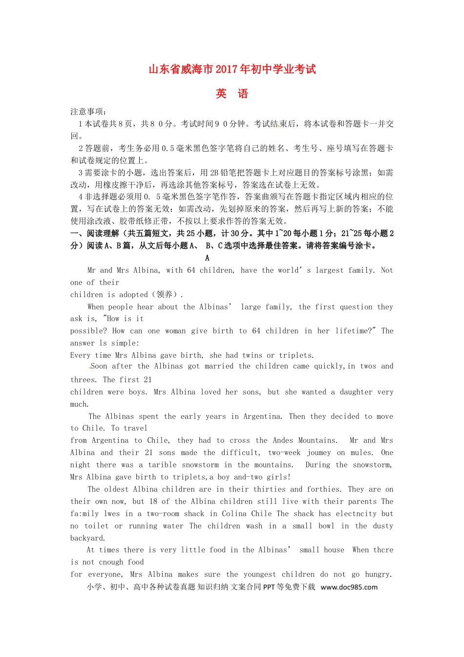 【中考历年真题】山东省威海市2017年中考英语真题试题（含答案）.doc
