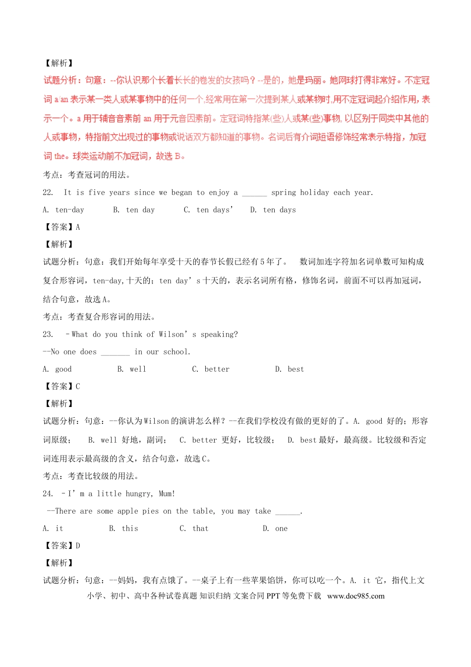 【中考历年真题】山东省泰安市2017年中考英语真题试题（含解析）.doc