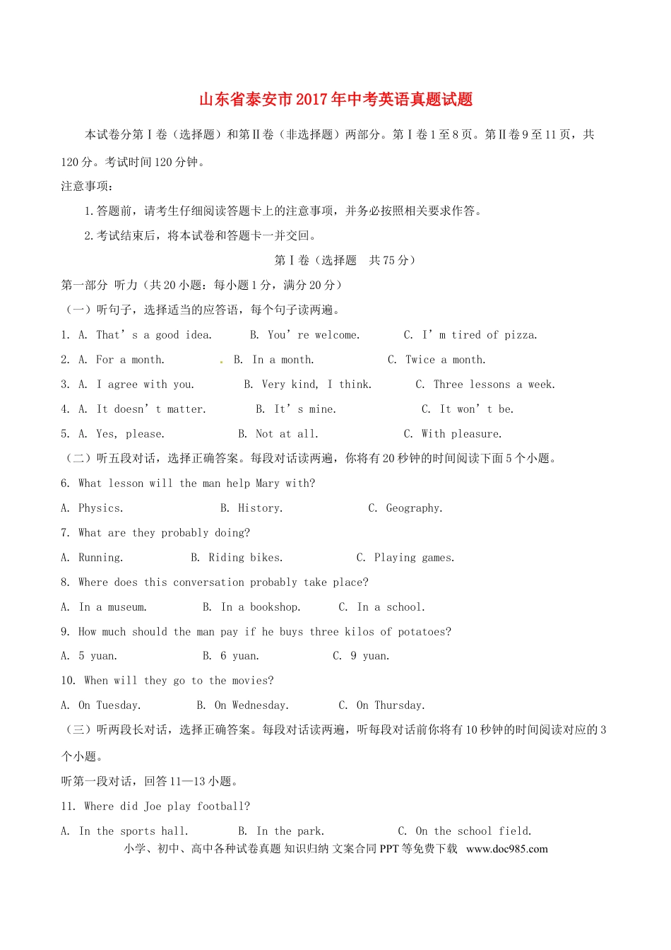 【中考历年真题】山东省泰安市2017年中考英语真题试题（含答案）.doc