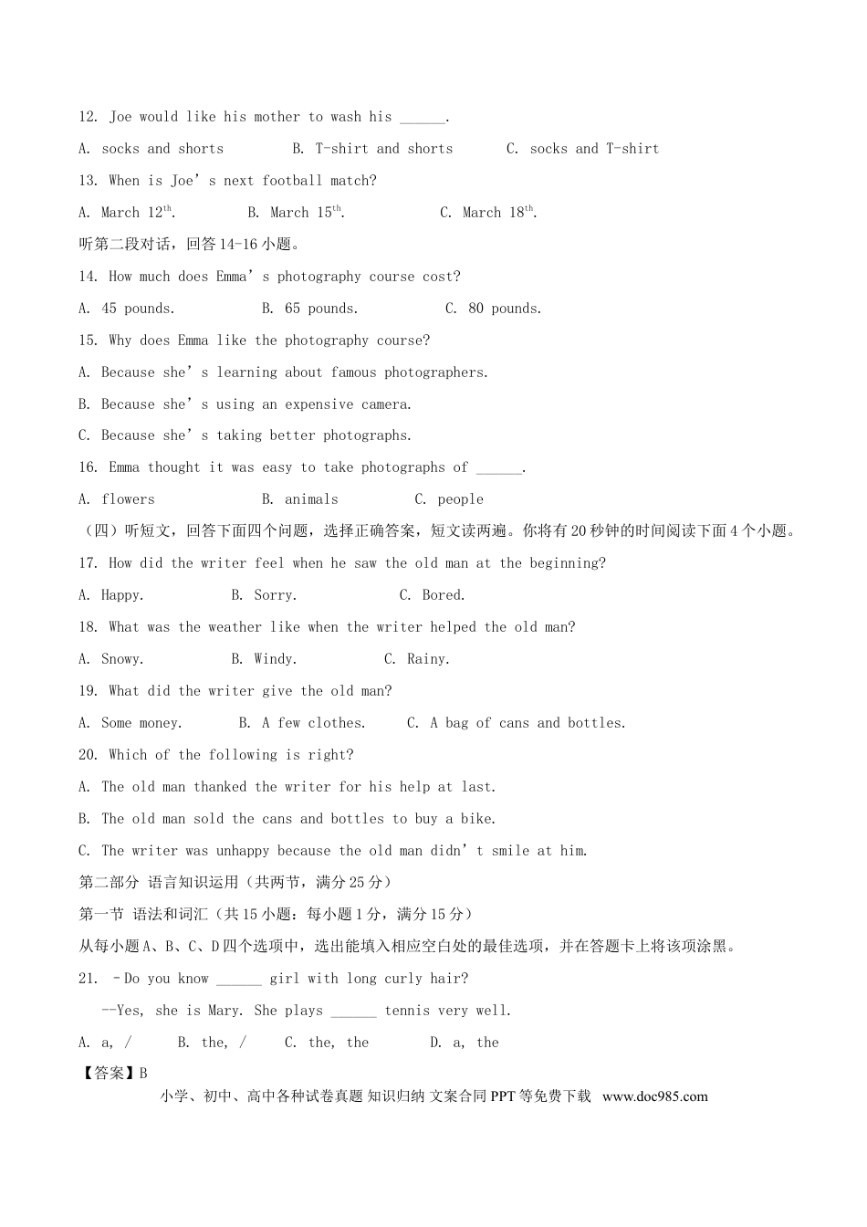 【中考历年真题】山东省泰安市2017年中考英语真题试题（含答案）.doc
