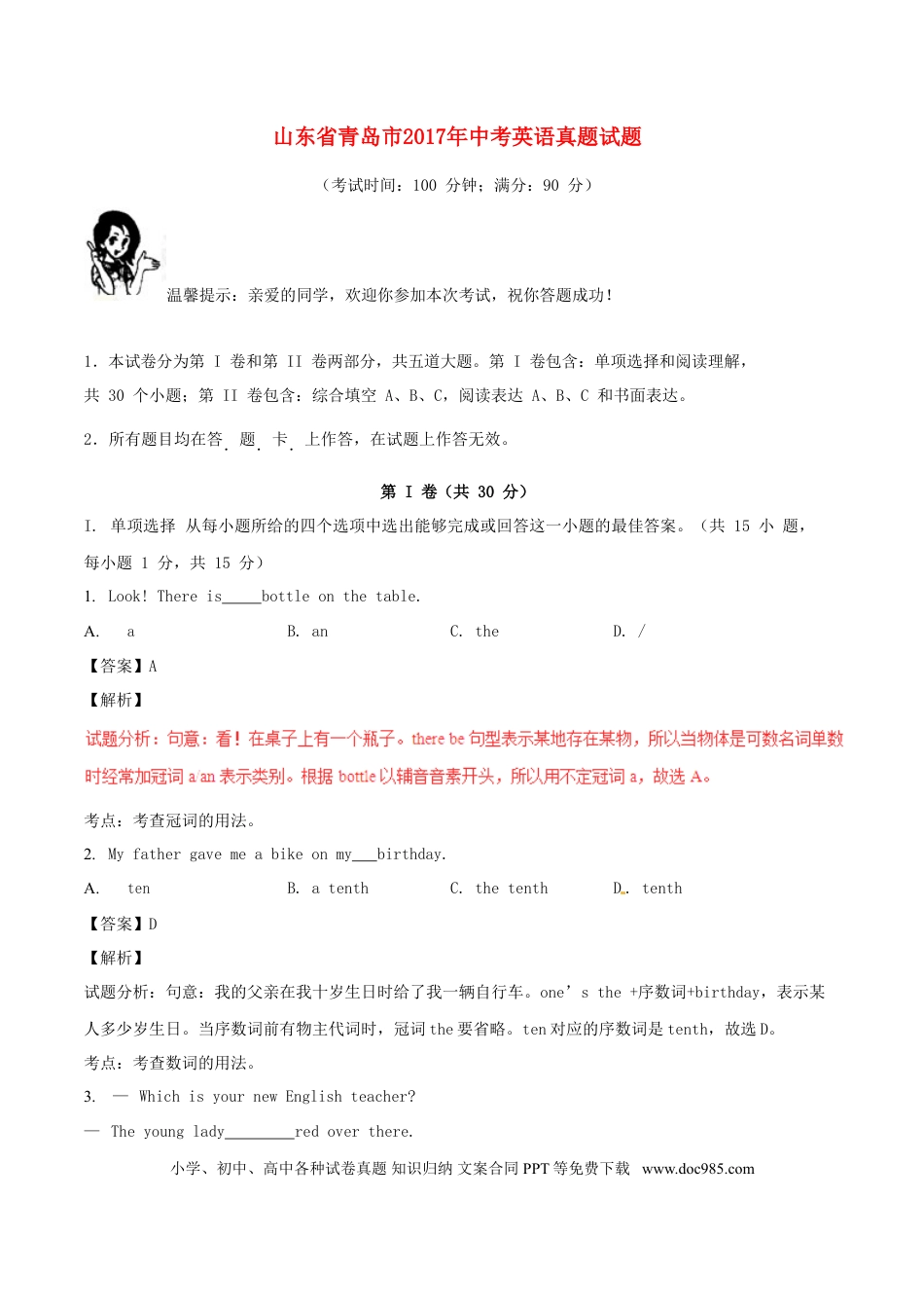 【中考历年真题】山东省青岛市2017年中考英语真题试题（含解析）.doc