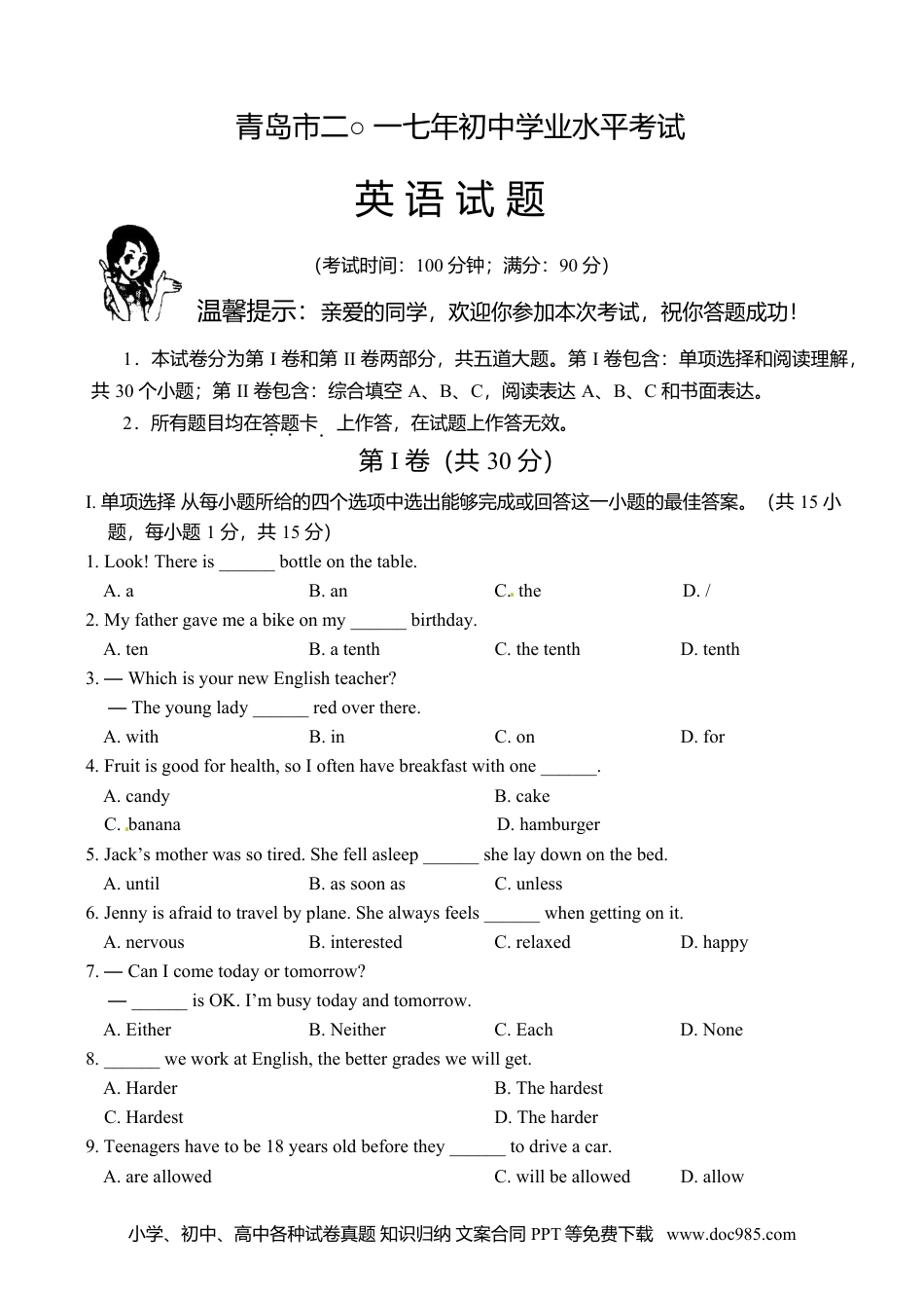 【中考历年真题】山东省青岛市2017年中考英语真题试题（含答案）.doc