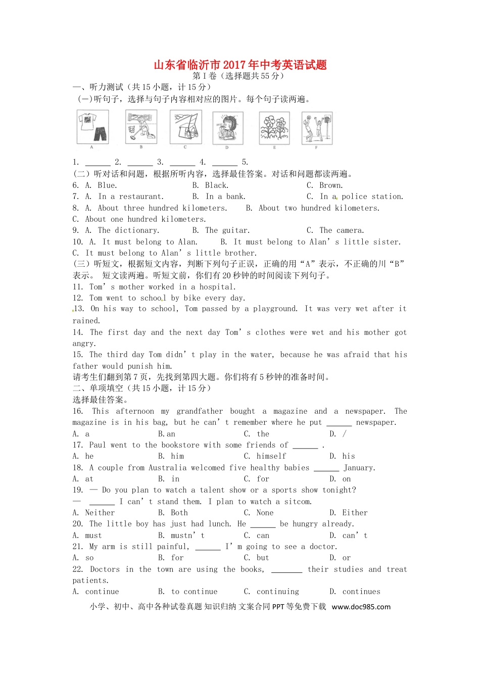 【中考历年真题】山东省临沂市2017年中考英语真题试题（含答案）.doc
