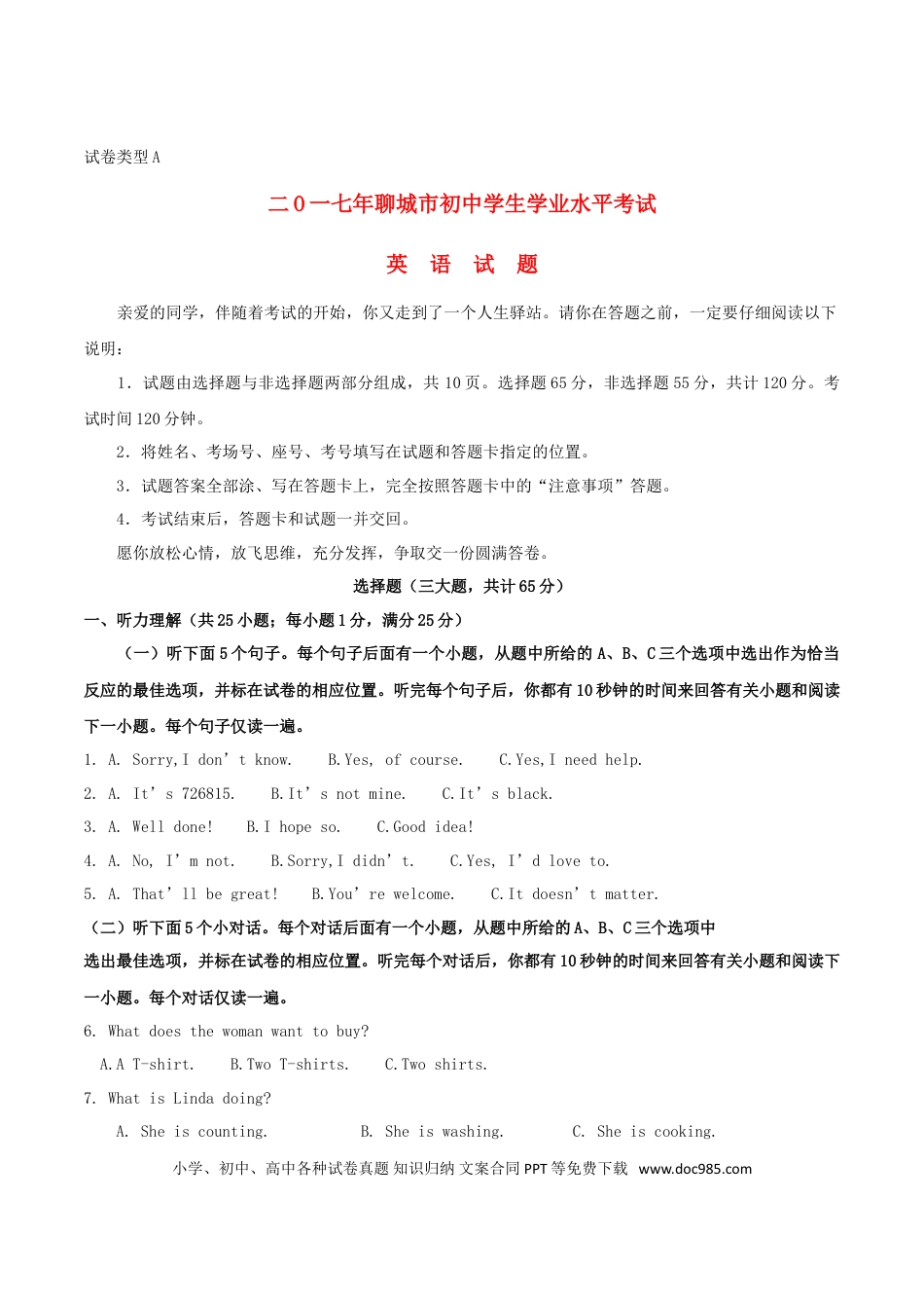 【中考历年真题】山东省聊城市2017年中考英语真题试题（含答案）.doc