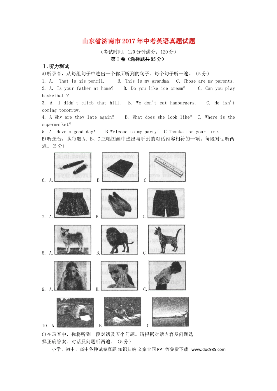 【中考历年真题】山东省济南市2017年中考英语真题试题（无答案）.doc