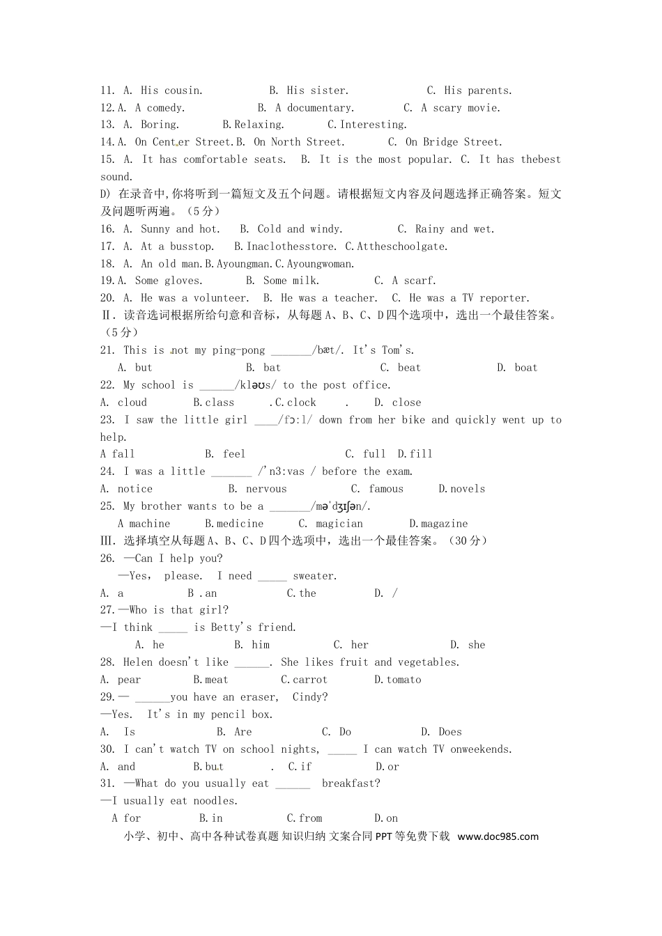 【中考历年真题】山东省济南市2017年中考英语真题试题（无答案）.doc