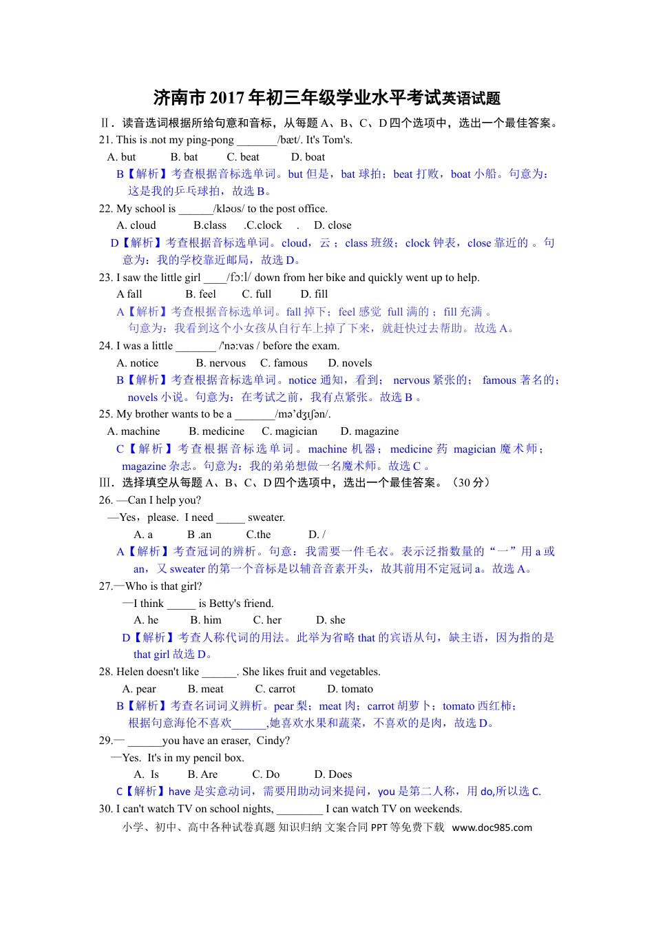 【中考历年真题】山东省济南市2017年中考英语试题（word版，含解析）.doc