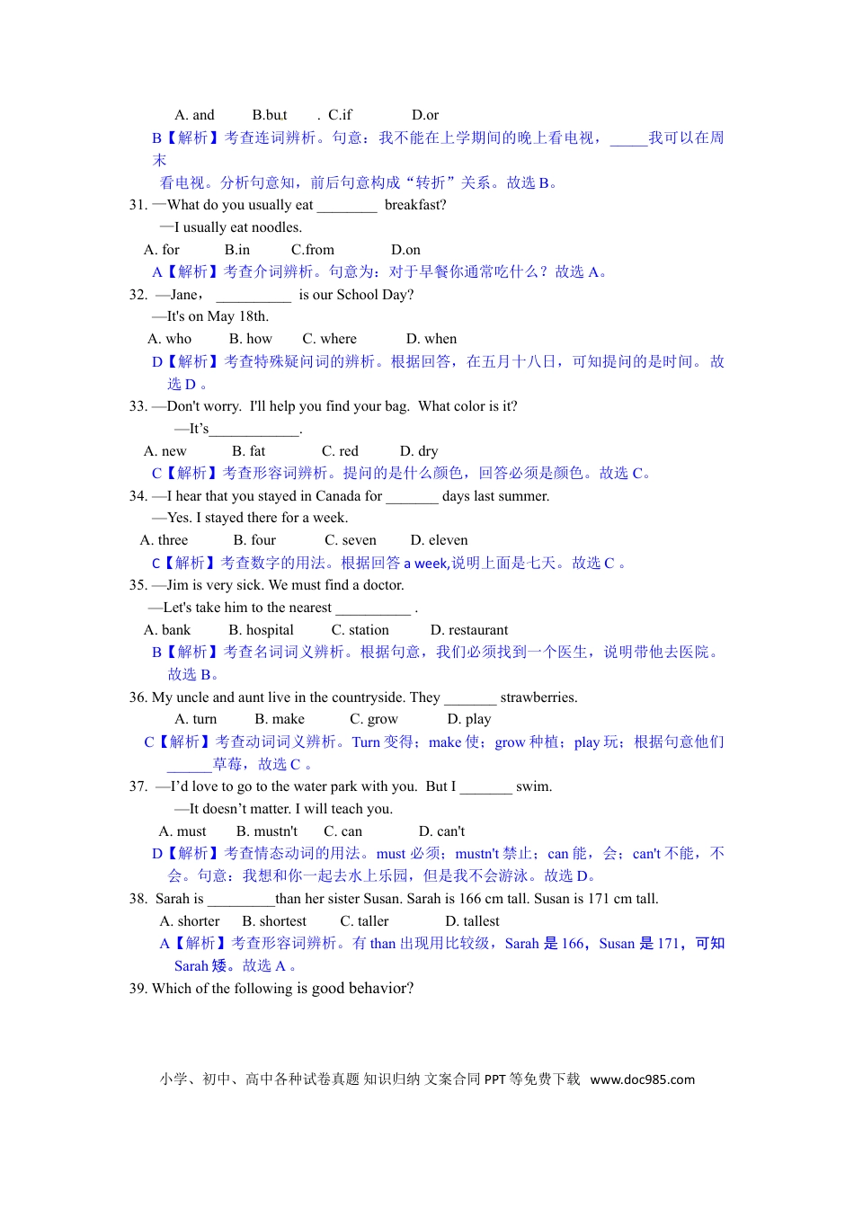 【中考历年真题】山东省济南市2017年中考英语试题（word版，含解析）.doc