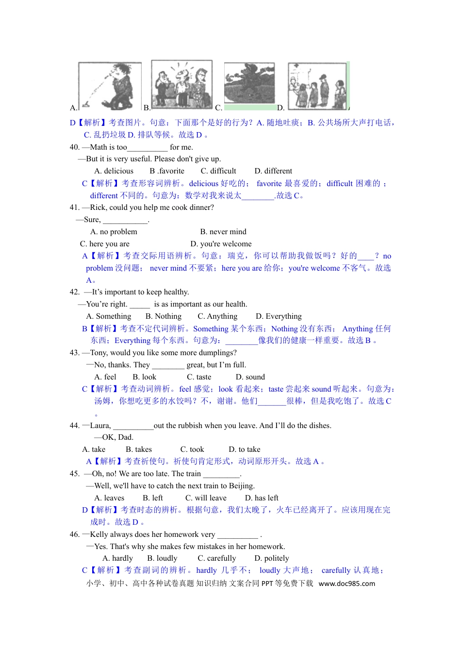 【中考历年真题】山东省济南市2017年中考英语试题（word版，含解析）.doc