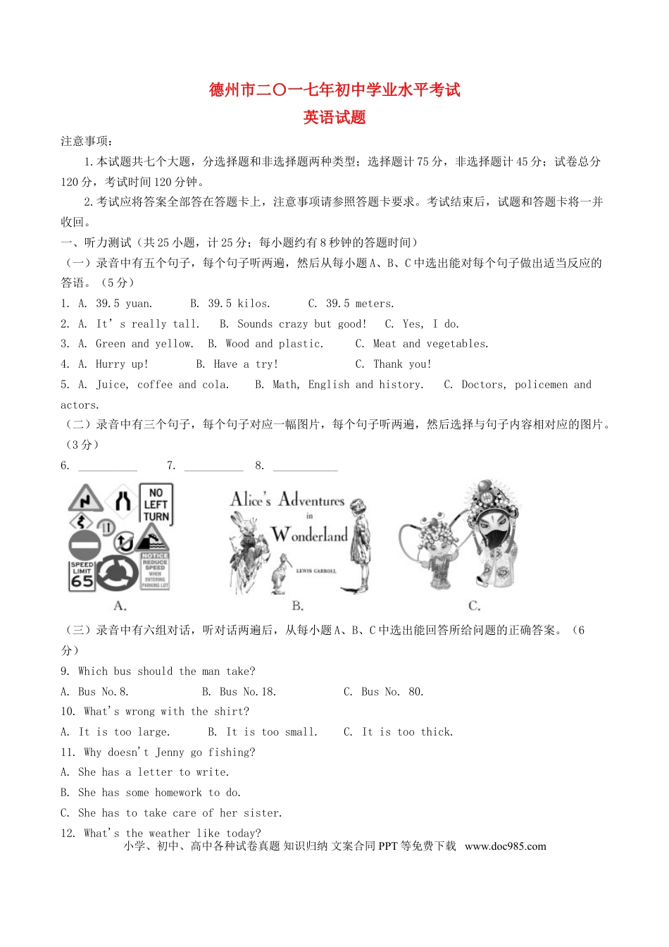 【中考历年真题】山东省德州市2017年中考英语真题试题（含解析）.doc