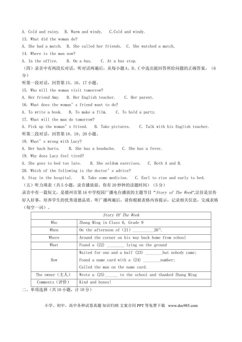 【中考历年真题】山东省德州市2017年中考英语真题试题（含解析）.doc