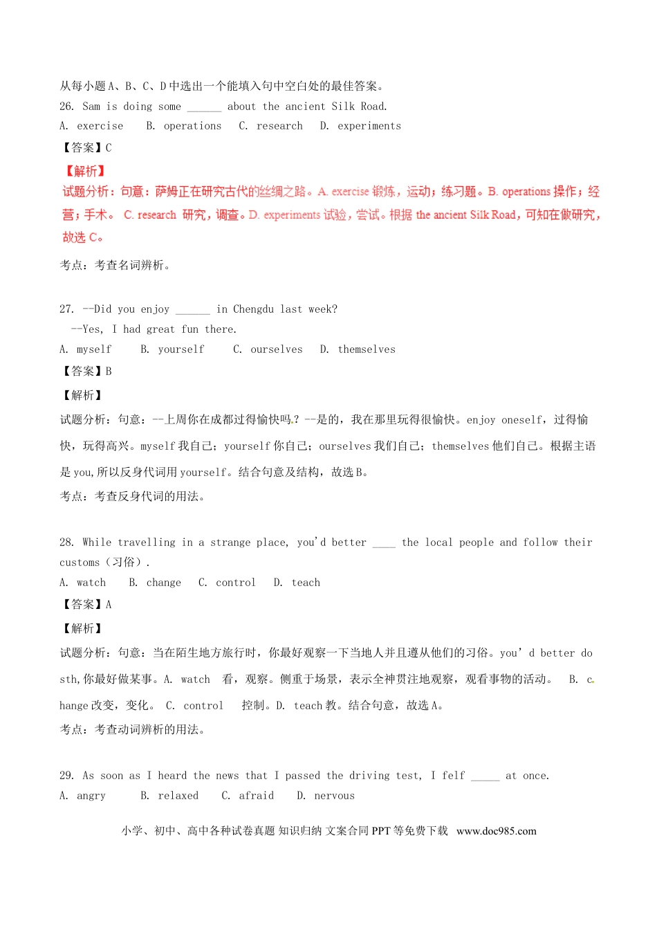 【中考历年真题】山东省德州市2017年中考英语真题试题（含解析）.doc