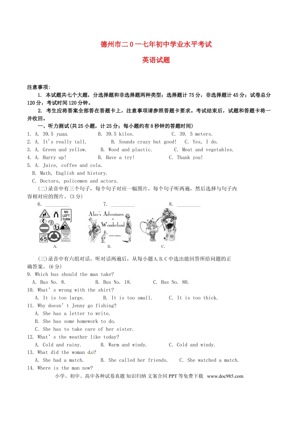 【中考历年真题】山东省德州市2017年中考英语真题试题（含答案）.doc