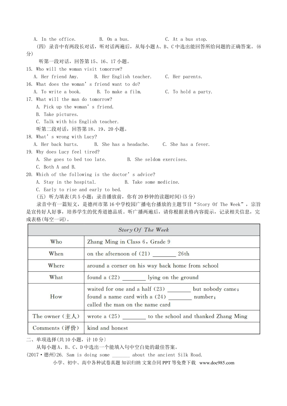 【中考历年真题】山东省德州市2017年中考英语真题试题（含答案）.doc