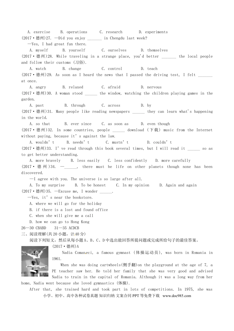 【中考历年真题】山东省德州市2017年中考英语真题试题（含答案）.doc