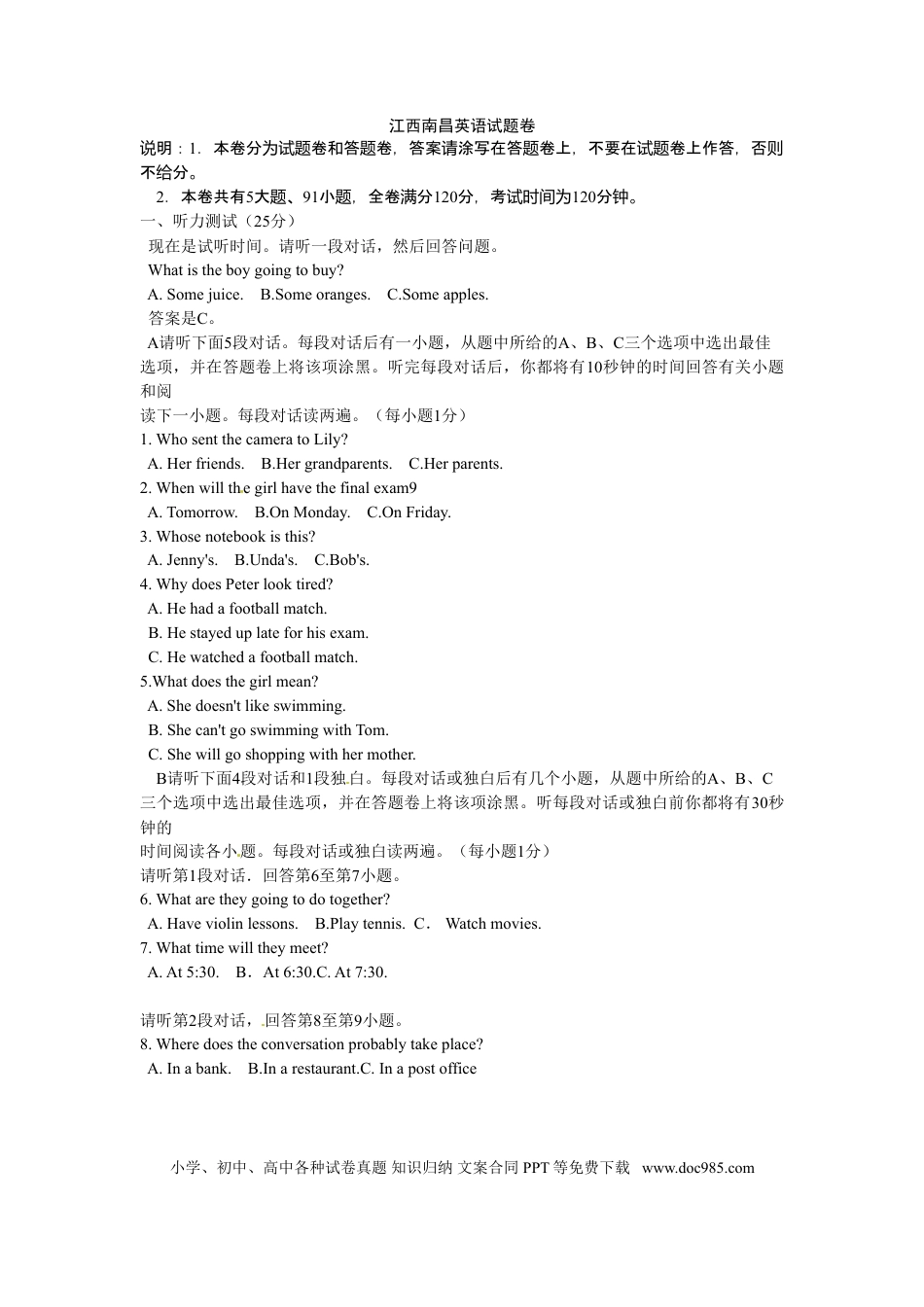 【中考历年真题】江西省南昌市2014年中考英语试卷（答案扫描）.doc