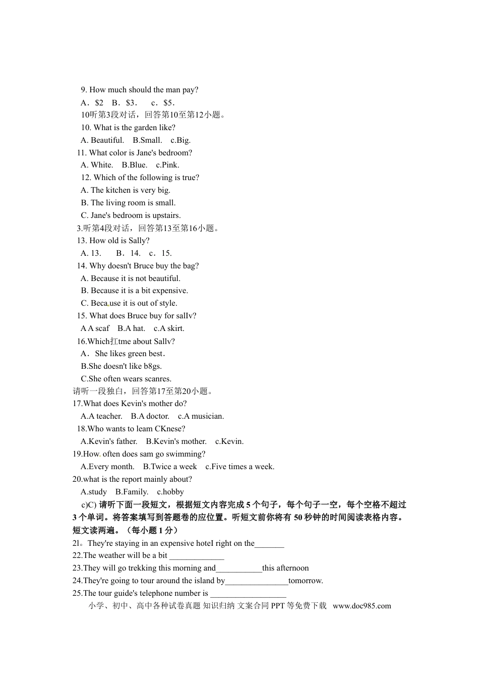 【中考历年真题】江西省南昌市2014年中考英语试卷（答案扫描）.doc