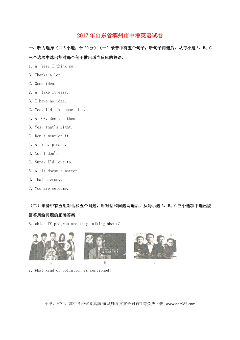 【中考历年真题】山东省滨州市2017年中考英语真题试题（含解析）.doc