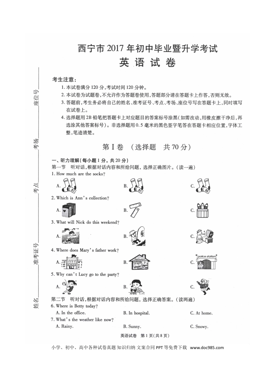 【中考历年真题】青海省西宁市2017年中考英语真题试题（扫描版，含答案）.doc