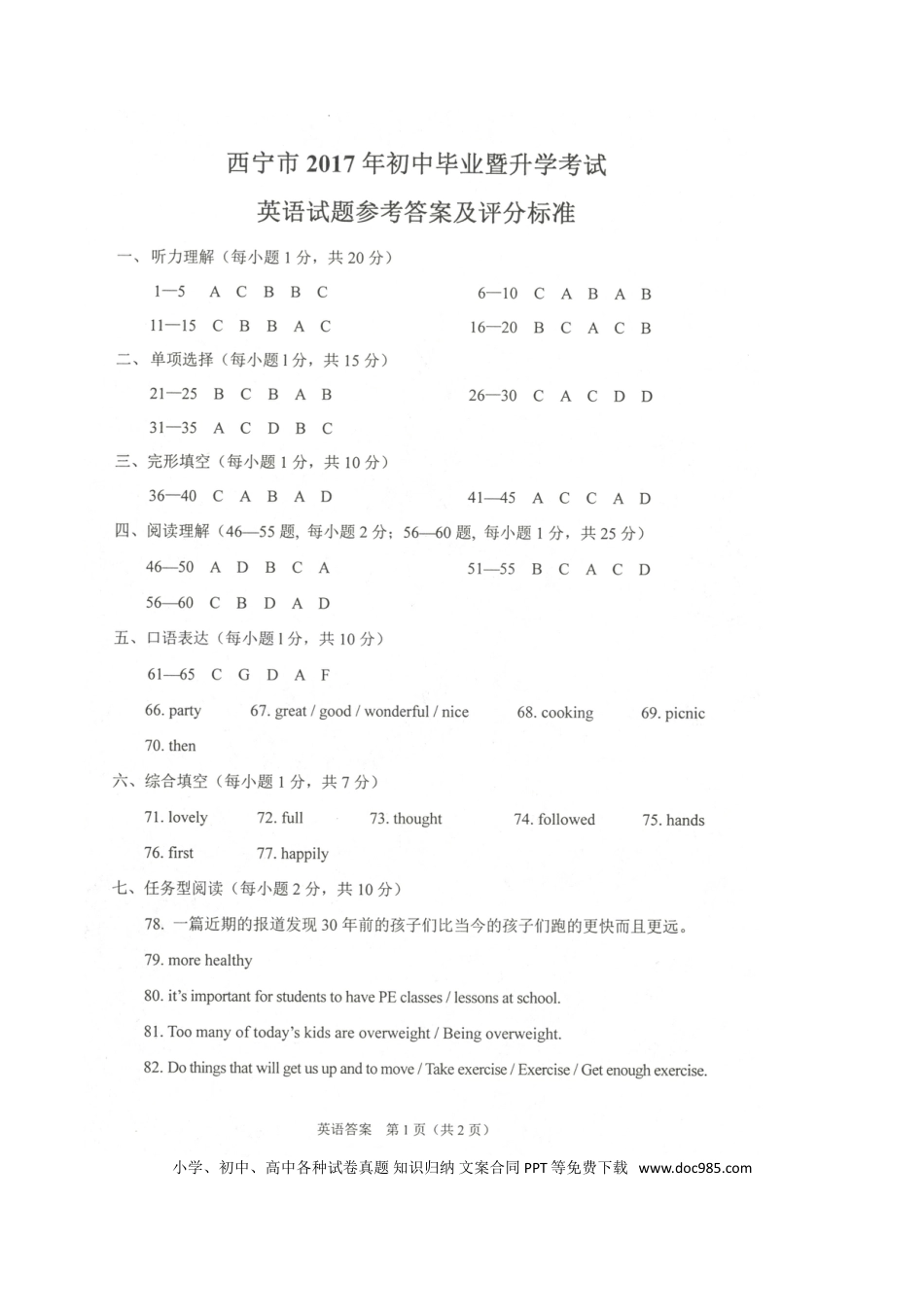 【中考历年真题】青海省西宁市2017年中考英语真题试题（扫描版，含答案）.doc
