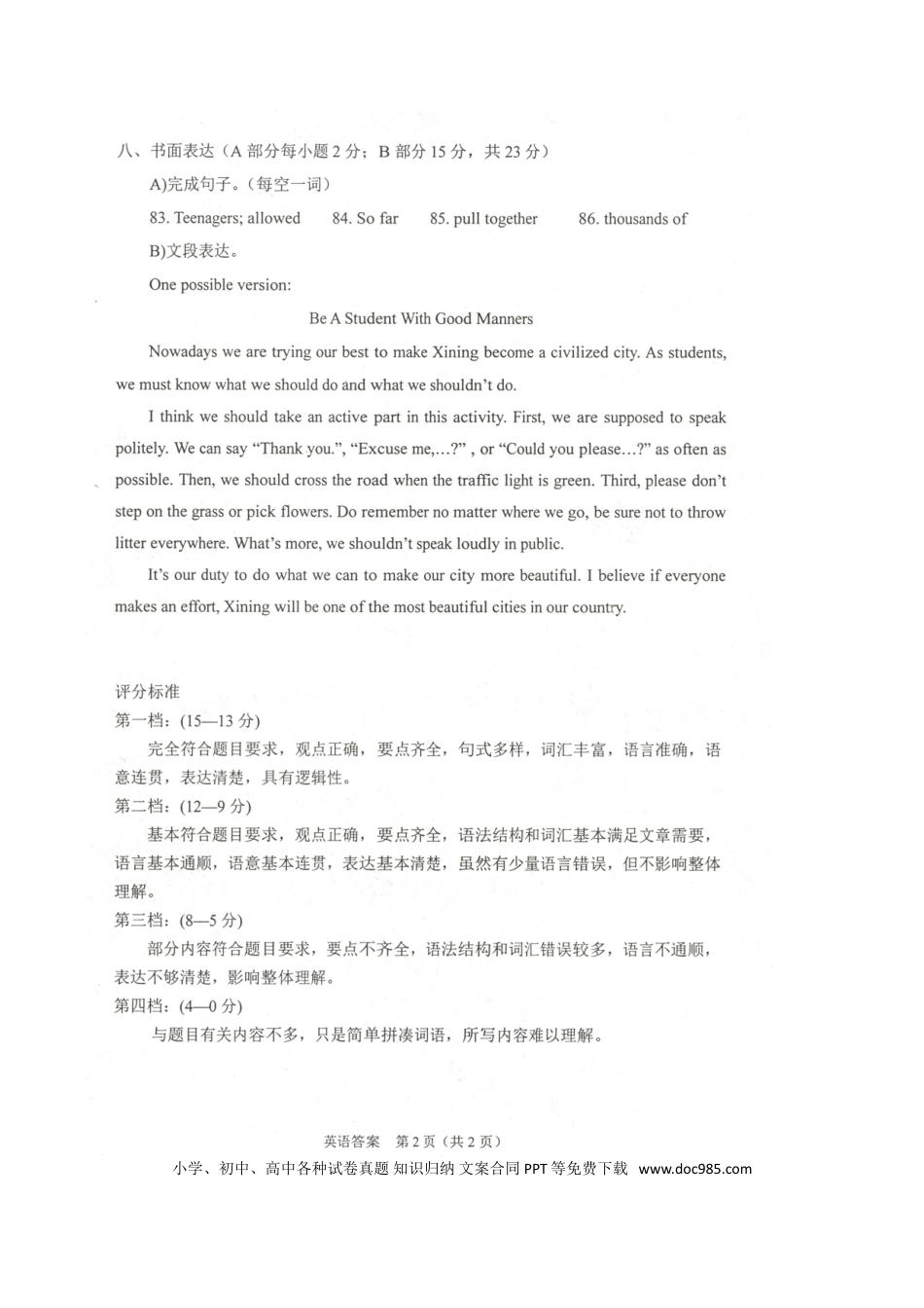【中考历年真题】青海省西宁市2017年中考英语真题试题（扫描版，含答案）.doc