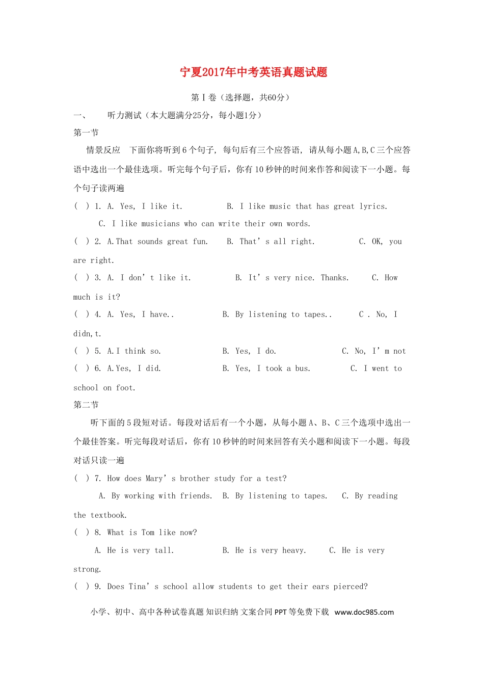 【中考历年真题】宁夏2017年中考英语真题试题.doc