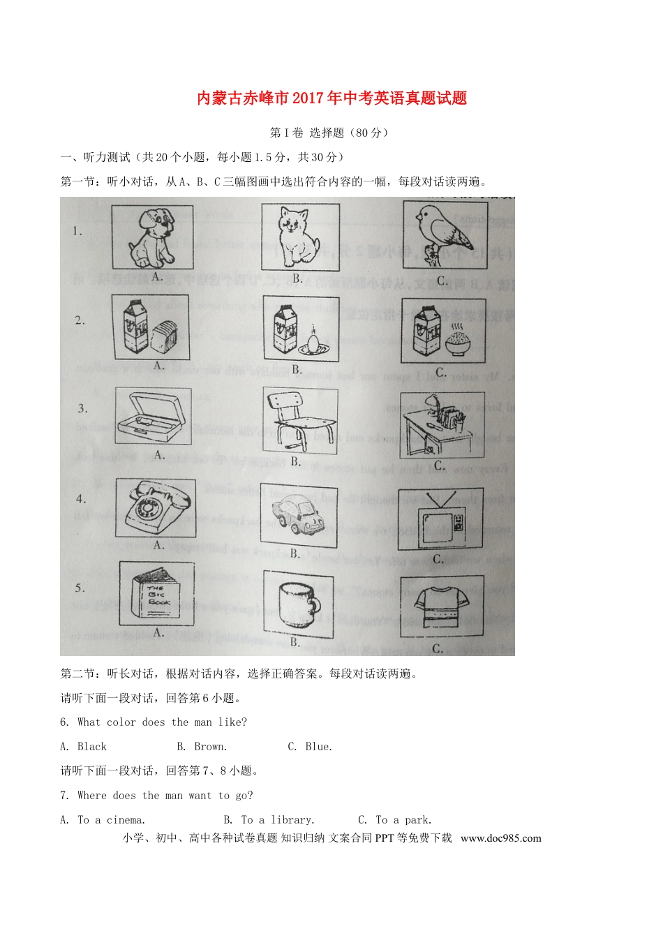 【中考历年真题】内蒙古赤峰市2017年中考英语真题试题（含解析）.doc