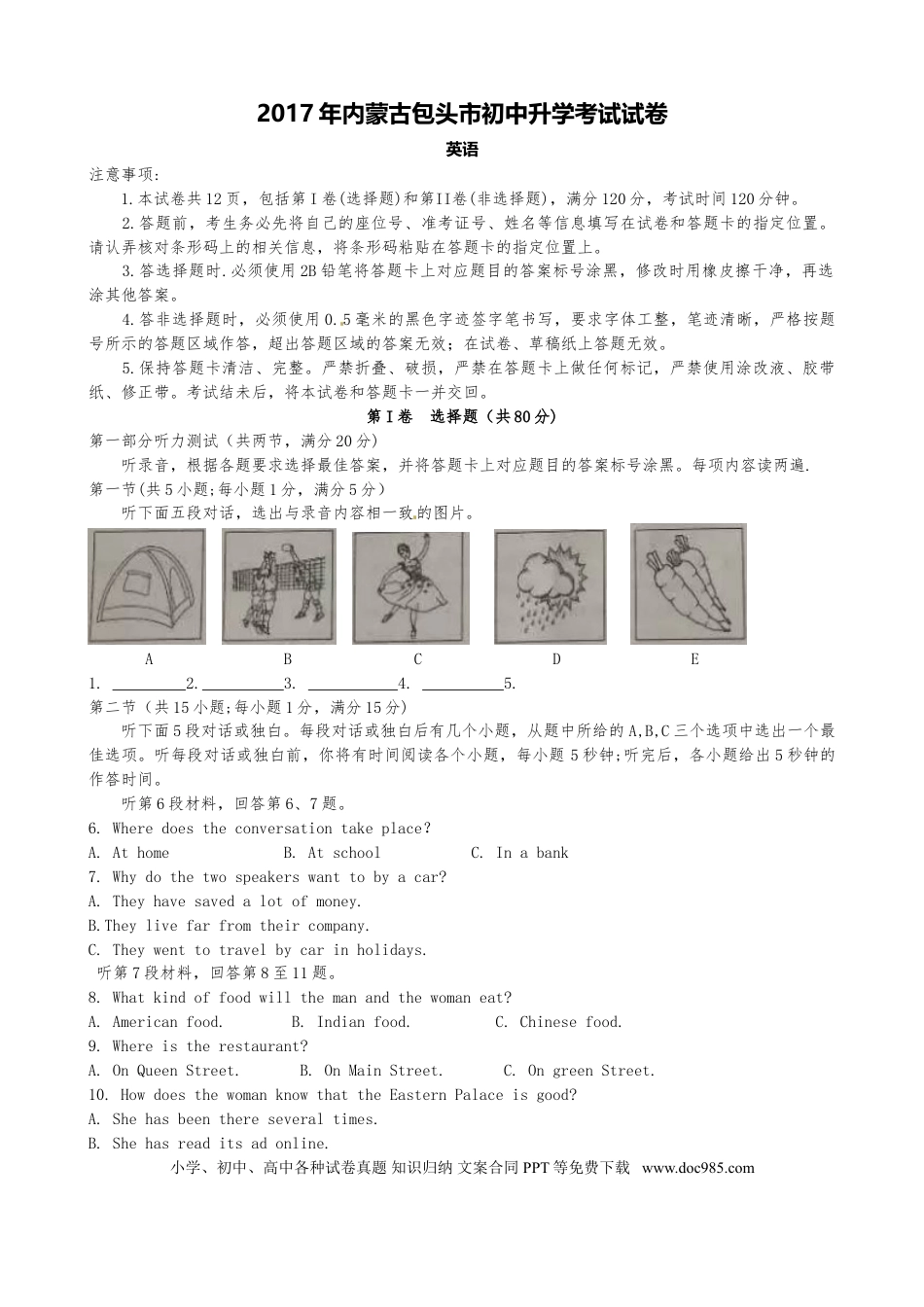 【中考历年真题】内蒙古包头市2017年中考英语试题（word版,含答案）.doc