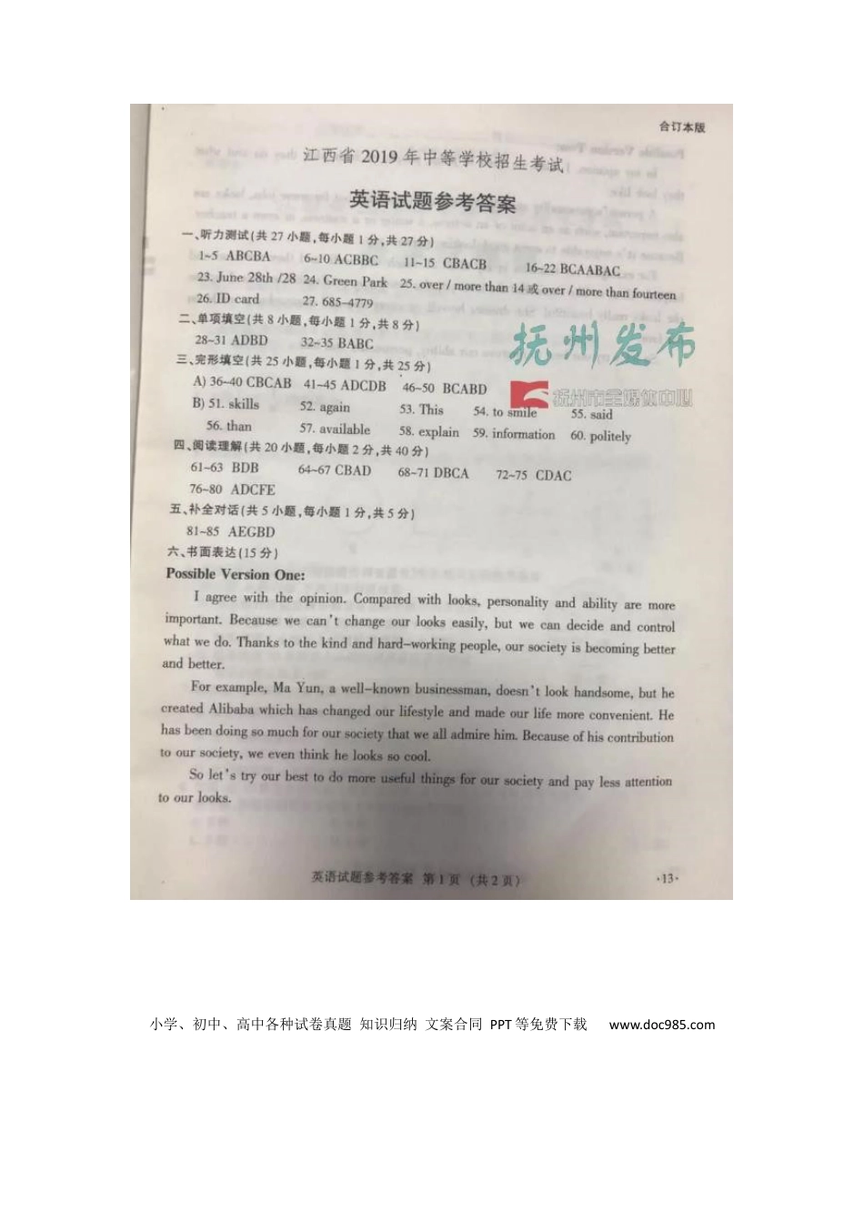 【中考历年真题】江西省2019年中考英语答案.docx