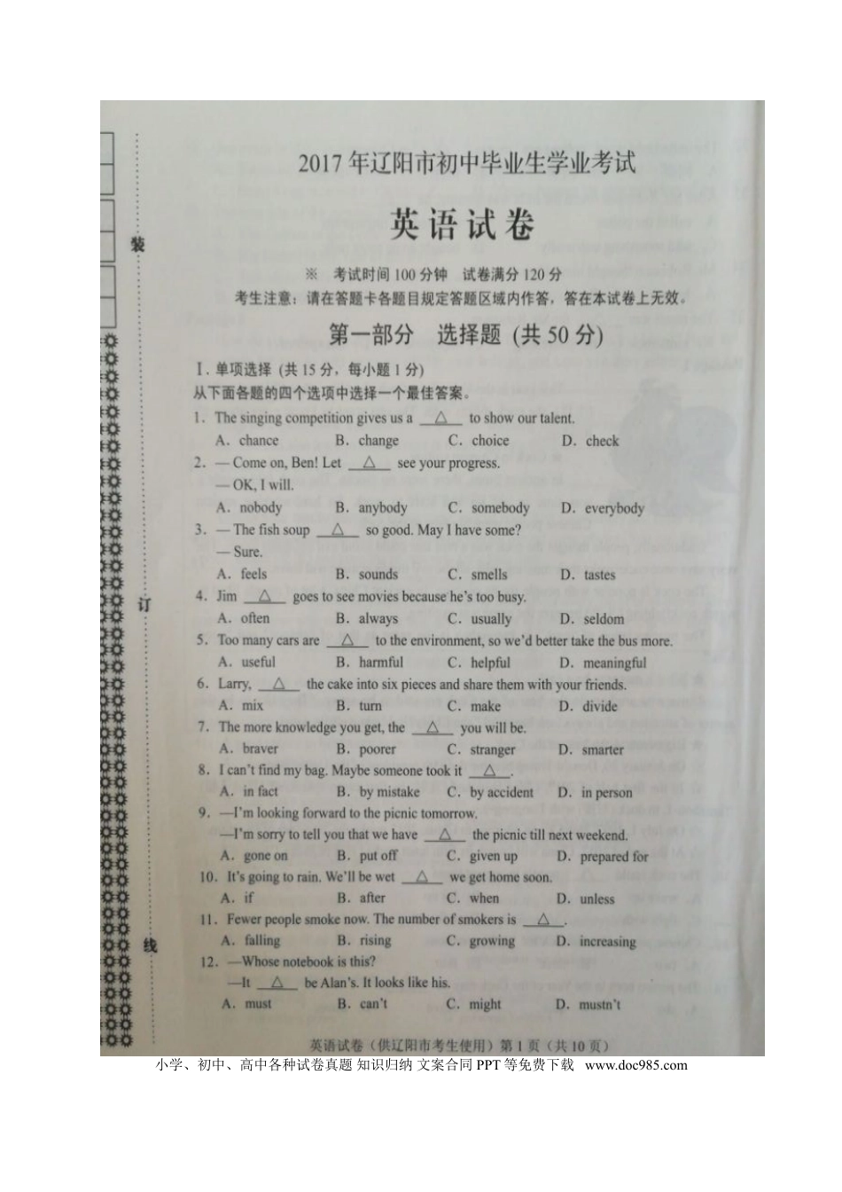【中考历年真题】辽宁省辽阳市2017年中考英语真题试题（扫描版，含答案）.doc