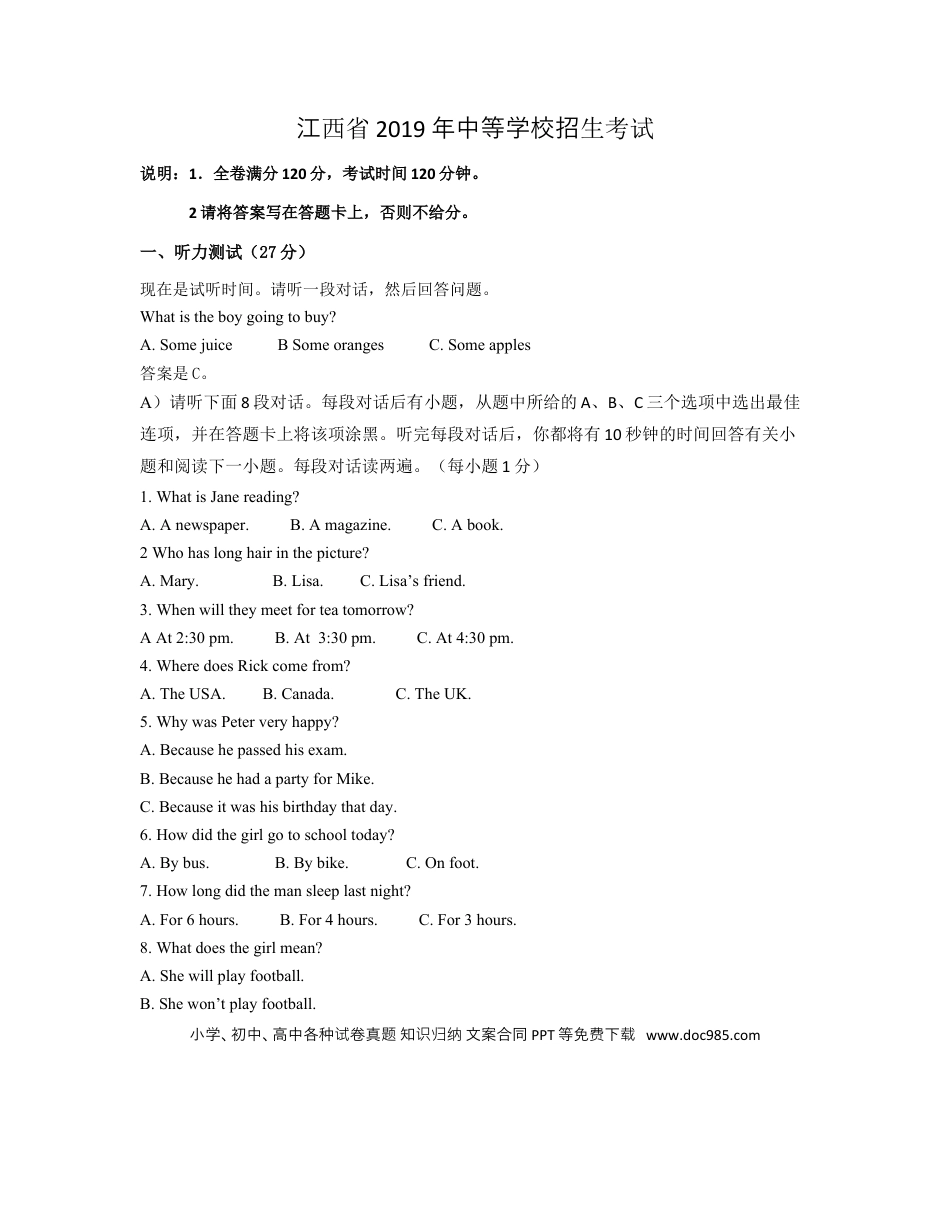 【中考历年真题】江西省2019年中考试卷word文字版.docx