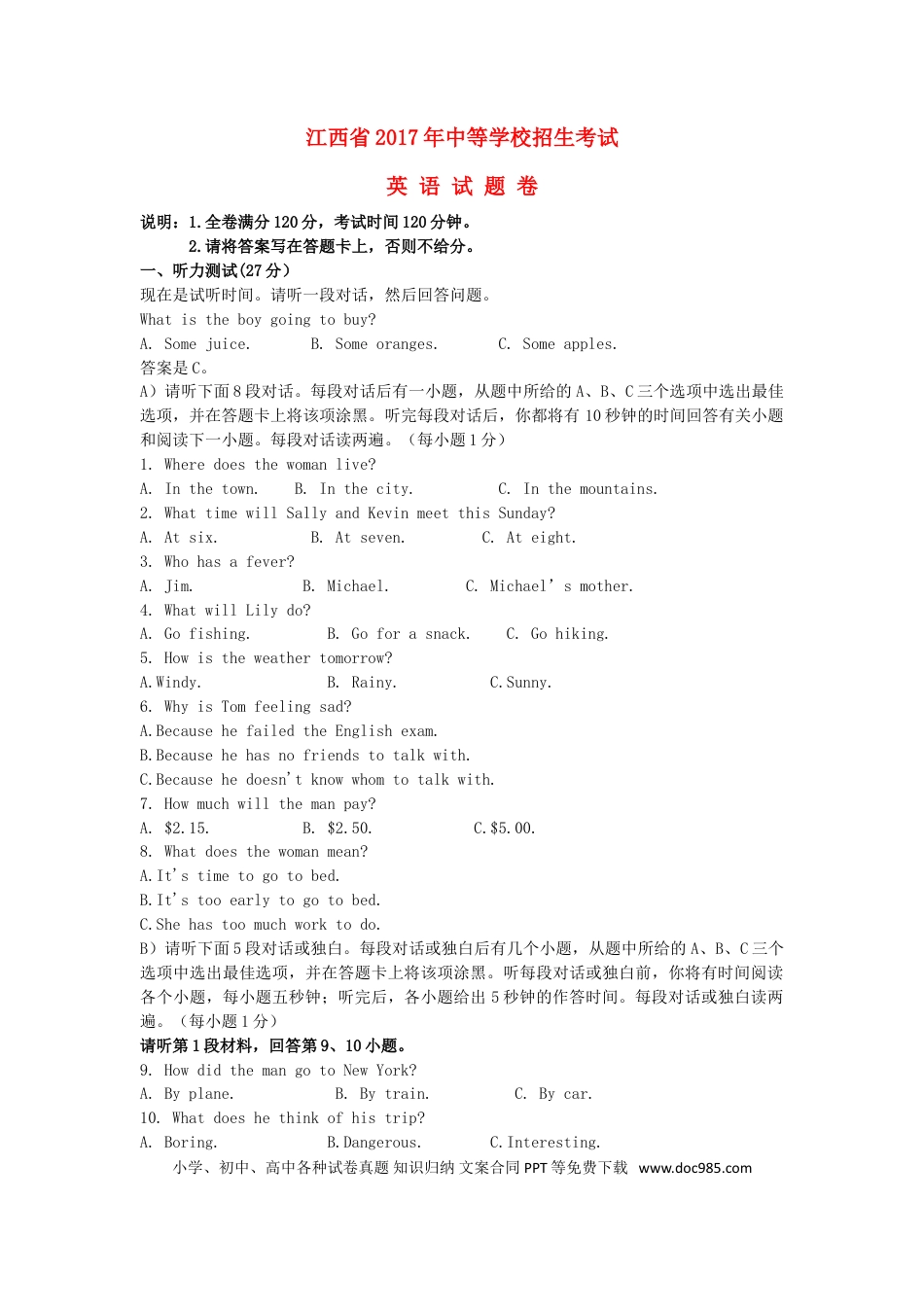 【中考历年真题】江西省2017年中考英语真题试题（含答案）.doc