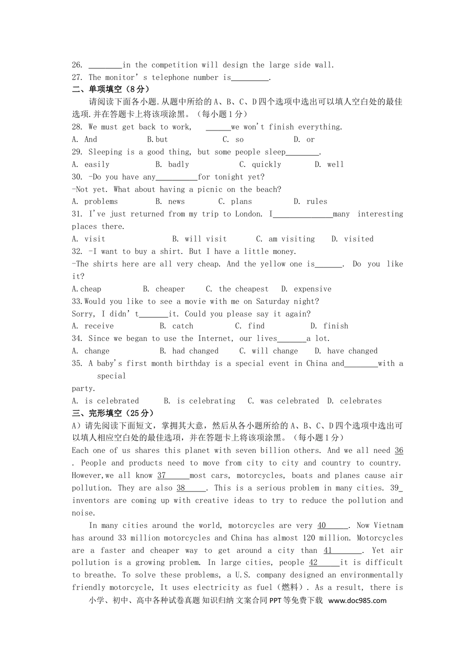 【中考历年真题】江西省2017年中考英语真题试题（含答案）.doc