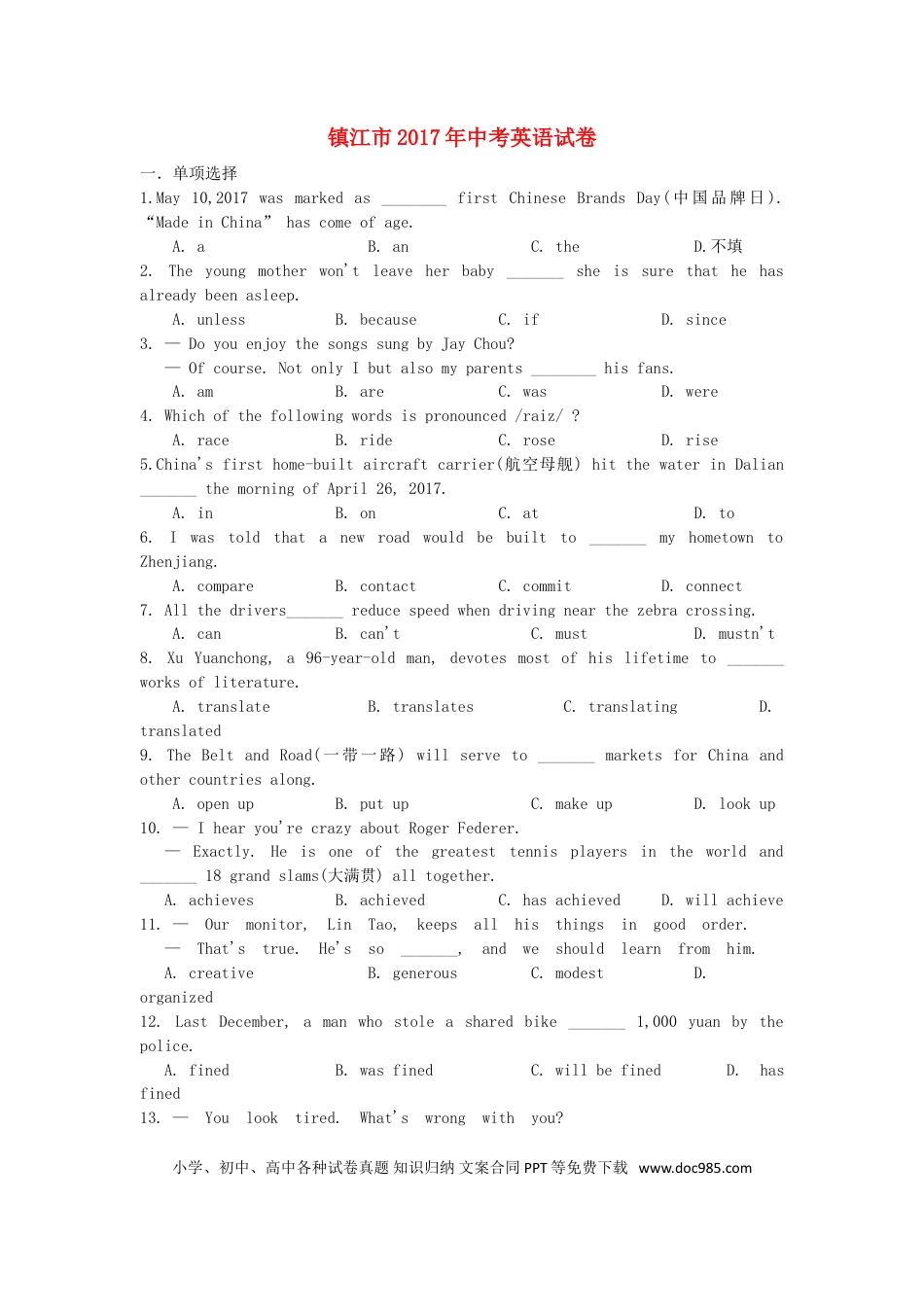 【中考历年真题】江苏省镇江市2017年中考英语真题试题（含答案）.doc