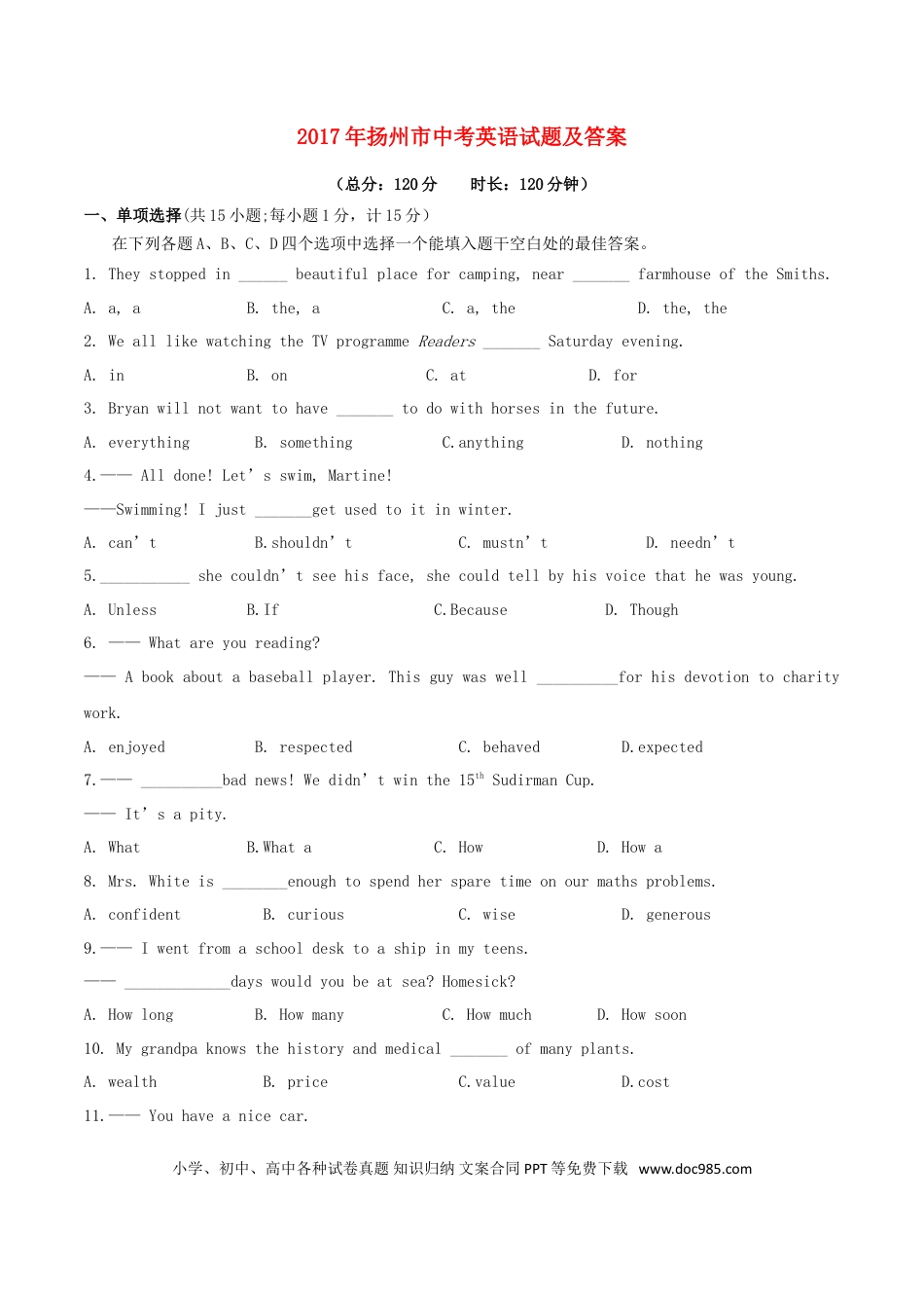 【中考历年真题】江苏省扬州市2017年中考英语真题试题（含答案）.doc