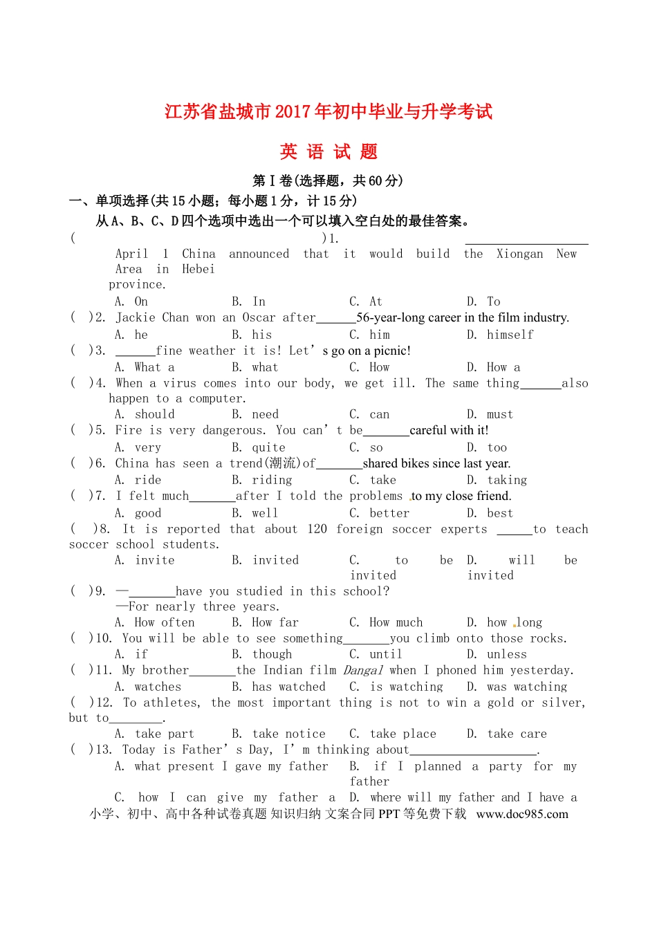 【中考历年真题】江苏省盐城市2017年中考英语真题试题（含答案）.doc