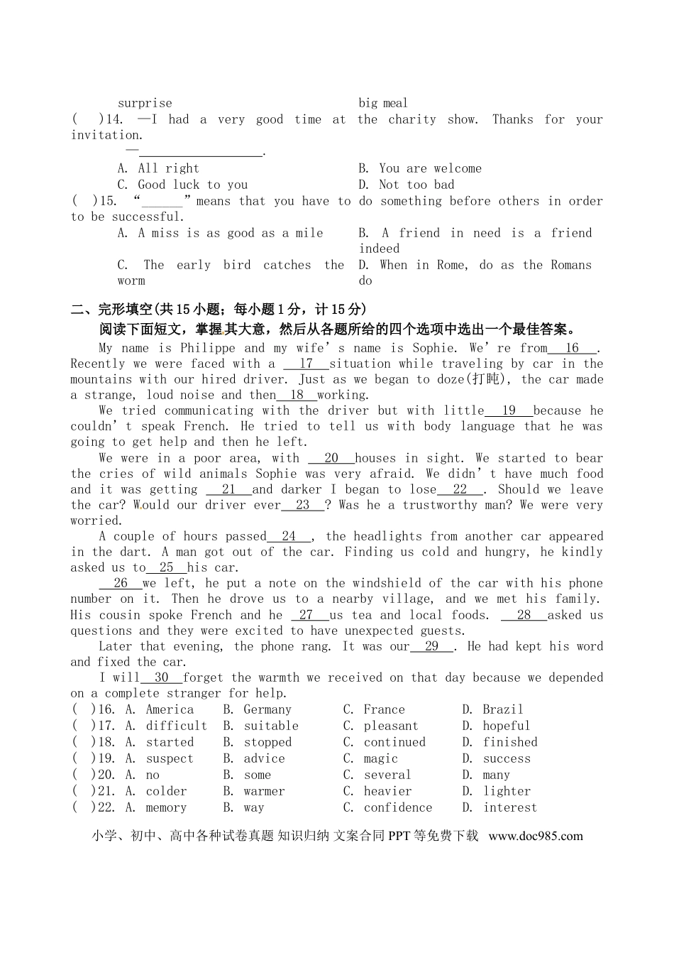 【中考历年真题】江苏省盐城市2017年中考英语真题试题（含答案）.doc