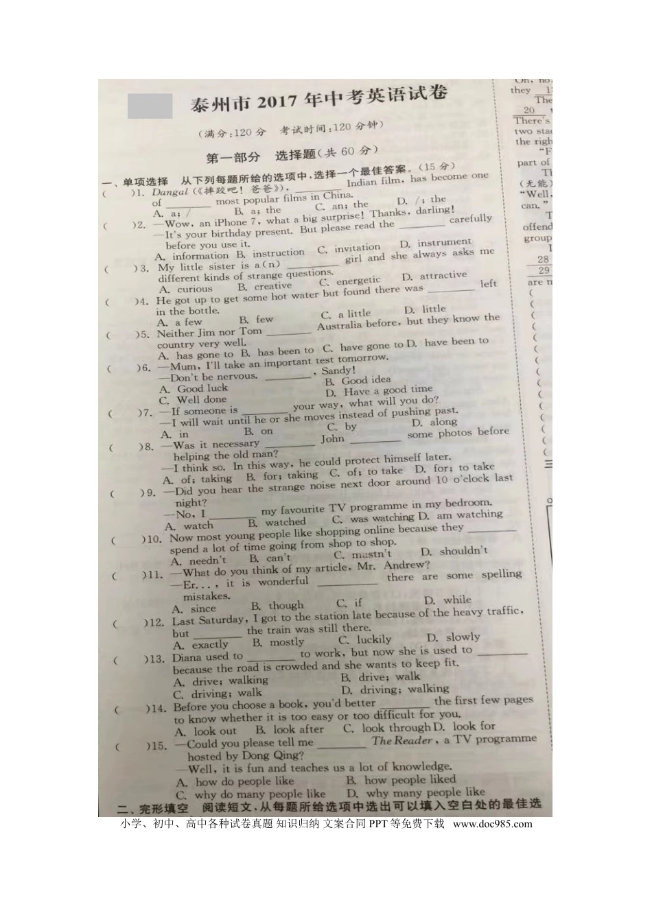 【中考历年真题】江苏省泰州市2017年中考英语真题试题（扫描版，含答案）.doc