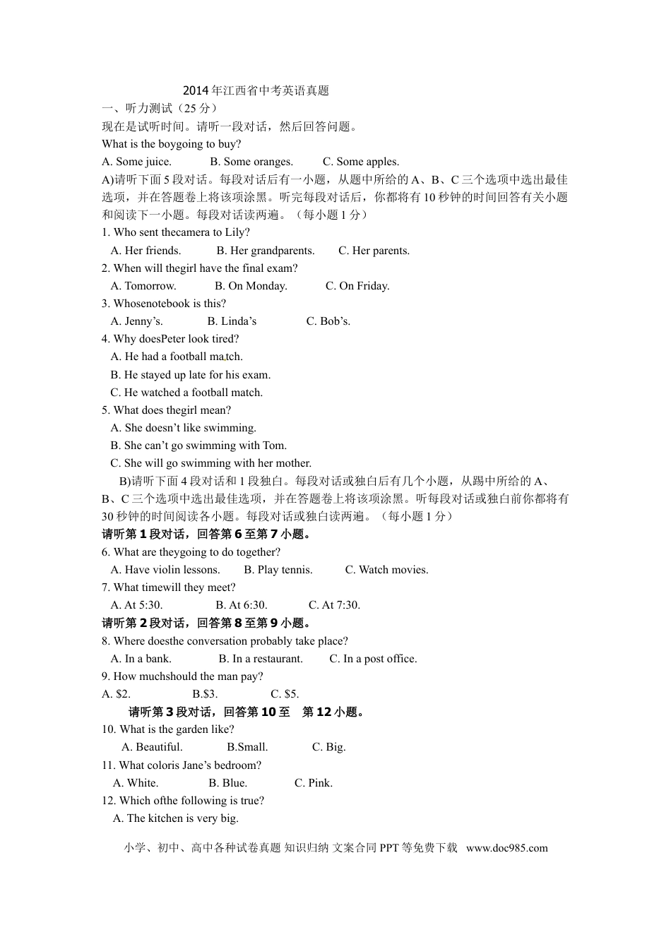 【中考历年真题】江西省2014年中考英语试题（含答案）.doc