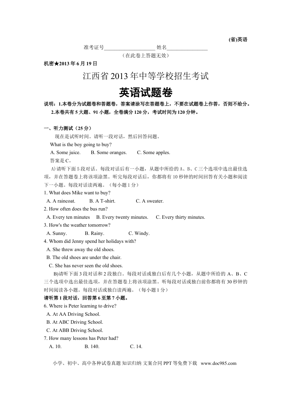 【中考历年真题】江西省2013年中等学校招生考试英语试题卷（含答案）.doc