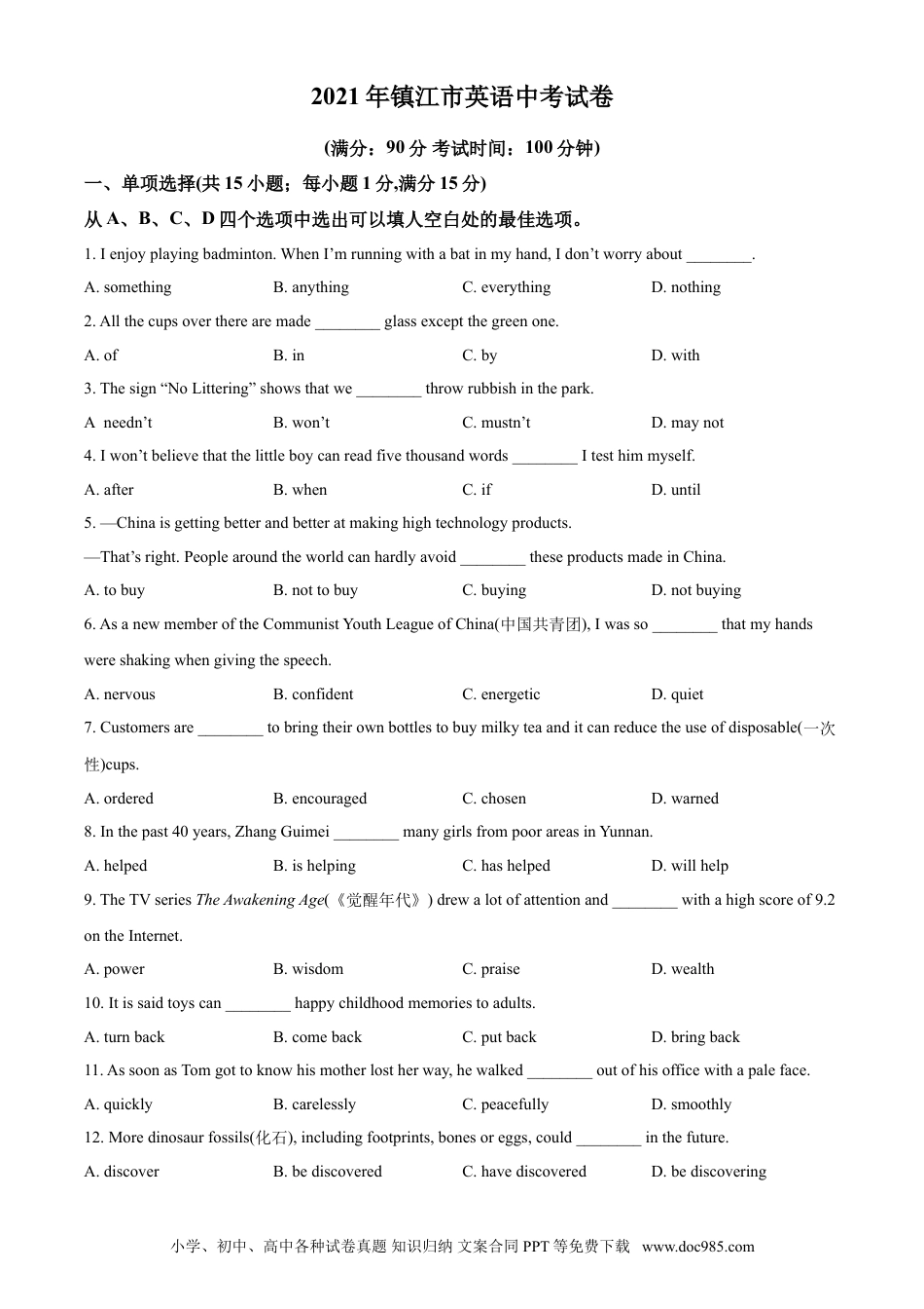 【中考历年真题】精品解析：江苏省镇江市2021年中考英语试题（原卷版） (1).doc