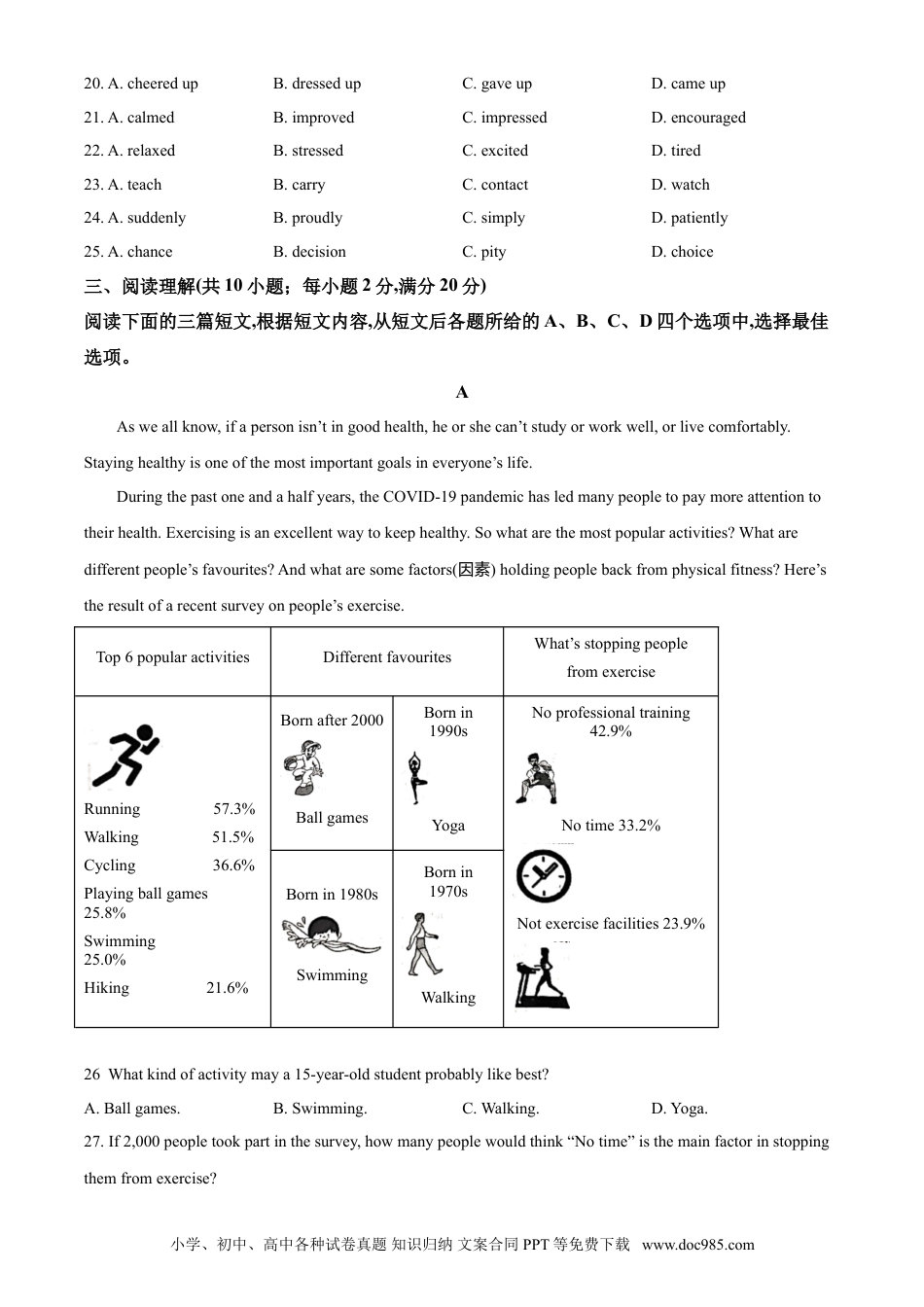 【中考历年真题】精品解析：江苏省镇江市2021年中考英语试题（原卷版） (1).doc