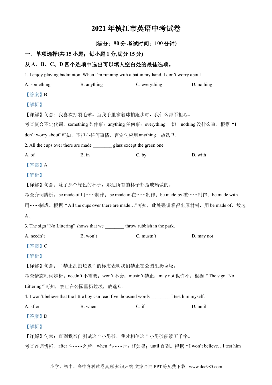 【中考历年真题】精品解析：江苏省镇江市2021年中考英语试题（解析版） (1).doc